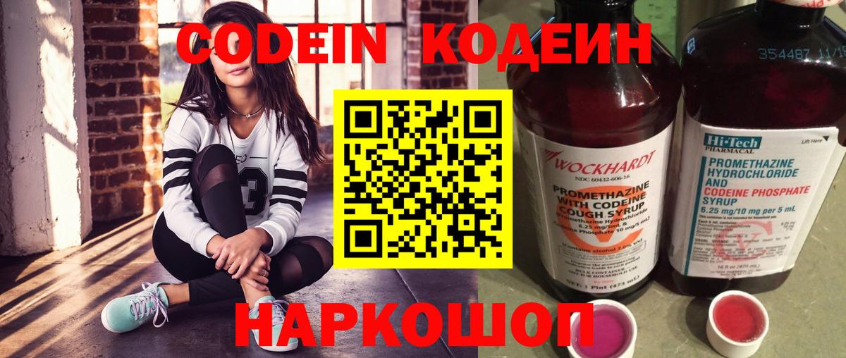 Менделеевск  Кодеиновый сироп Lean напиток Lean (лин)  Кодеиновый сироп Lean напиток Lean (лин)  Вход с VPN 