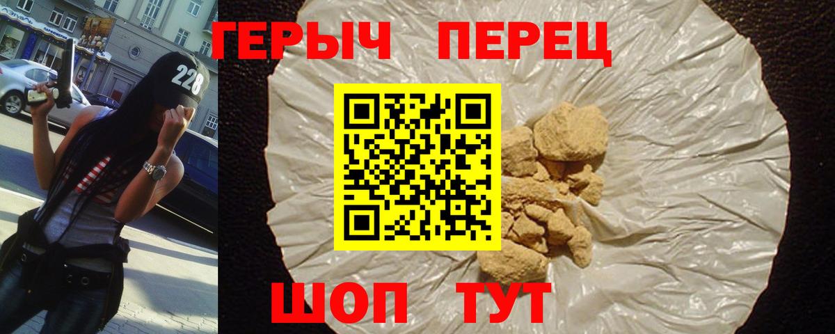 Героин Heroin Менделеевск