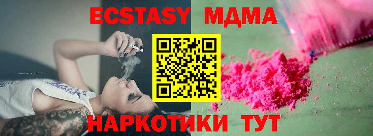 МДМА  Вход с VPN  MDMA Molly  Менделеевск  МДМА VHQ 