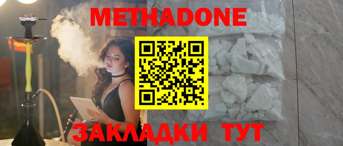 Метадон кристалл  Вход с VPN  Менделеевск  Метадон methadone 